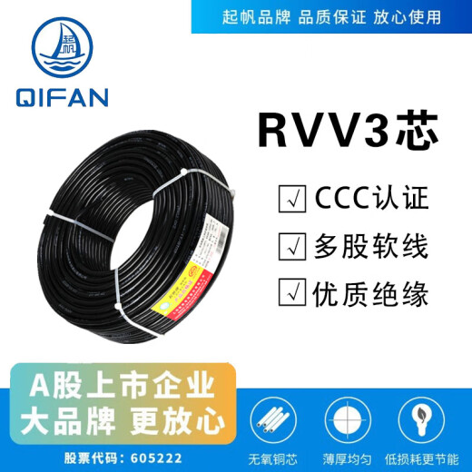 QIFAN wire and cable RVV3*2.5 square national standard 3-core power cord multi-stranded copper wire soft sheathed wire black 50 meters