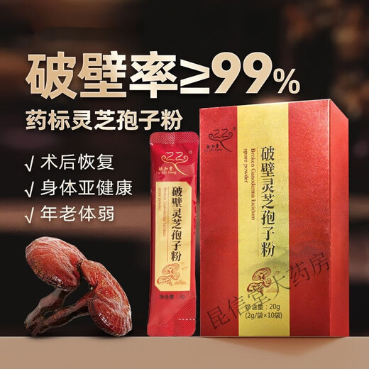 【正宗头道】破壁灵芝孢子粉灵芝天然袍子粉林芝孢子油包子粉 【99%破壁率 高含量易吸收】 【尝鲜价】1盒