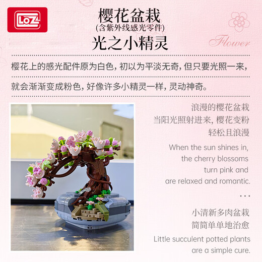 
Loz building blocks immortal bouquet assembly model home decoration toys 520 Valentine's Day gift 1661 cherry blossom pot plant