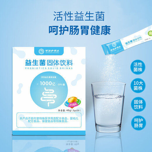Baixiaodan probiotic solid drink 20 bags of active probiotics Z 5 boxes