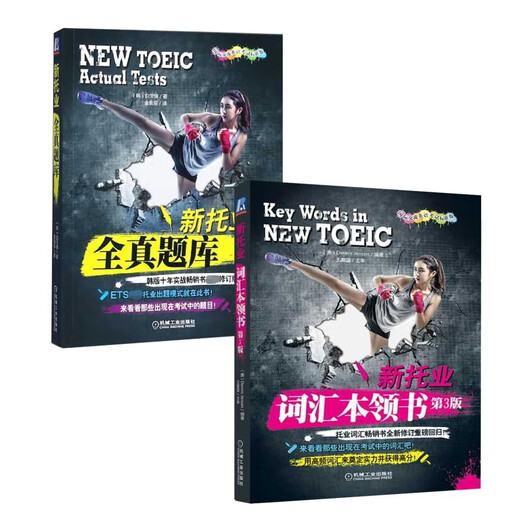 Nouvelle banque de questions TOEIC entièrement réelle + nouveau livre de compétences de vocabulaire TOEIC, 2 volumes au total