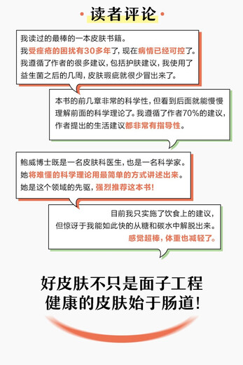 90% of your skin barrier can be repaired by nutrition