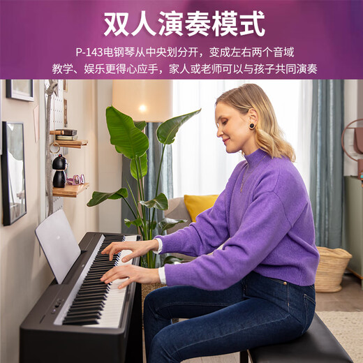 雅马哈（YAMAHA）P-143电钢琴 88键重锤键盘 便携式成人儿童智能电子钢琴单琴头