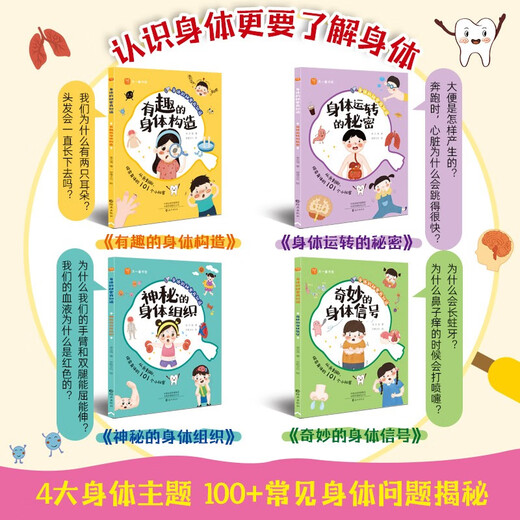 [Kyokura Suifa Brand New Genuine Edition] I know the secret of the body (four volumes of the letter set) Audio companion reading version Preschool Li Yunhai Haiyan Publishing House