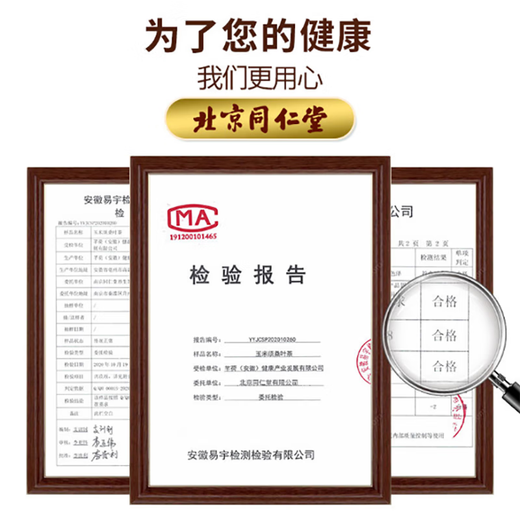 玉米须桑叶茶 青钱柳茶 玉米须茶桑叶血糖非降血排压茶葛根牛蒡茶非血压高血糖高非降血茶糖养生茶 玉米须桑叶茶一盒【尝鲜装】