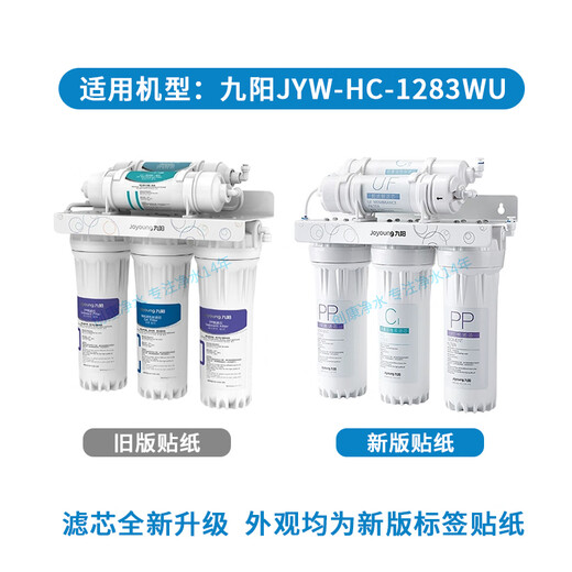 九阳（Joyoung）净水机JYW-HC-1283WU原装滤芯 第1级：PP棉（PP）