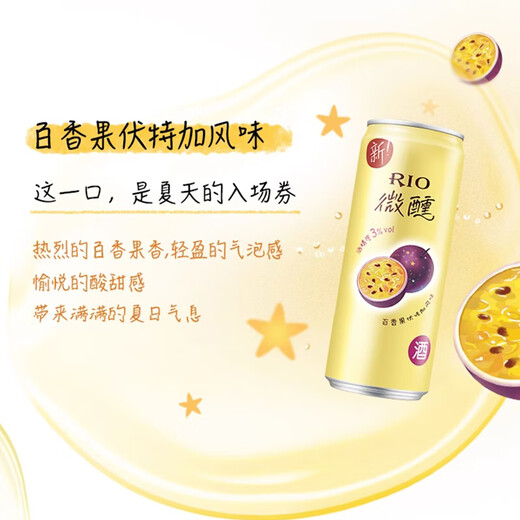 RIO cocktails, pre-mixed wine, foreign wine, 3-degree low-alcohol fruit wine, tipsy good night wine, sparkling wine gift 330ml*8 cans, passion fruit