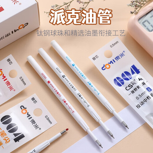 東米 东米DM004按动中性笔芯CS锥形尖967专用替芯黑红蓝学生考试用芯0.5m黑科技中学生专用 原装CS笔头004【10支】黑 0.5mm