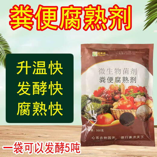 Yifuyuan feces decomposition fermentation agent sheep dung, chicken manure, cow dung, pigeon feces and rabbit feces fast dissolving degradation agent powder EM bacteria organic fertilizer 1 bag of 500g feces decomposition agent (can ferment 5 tons