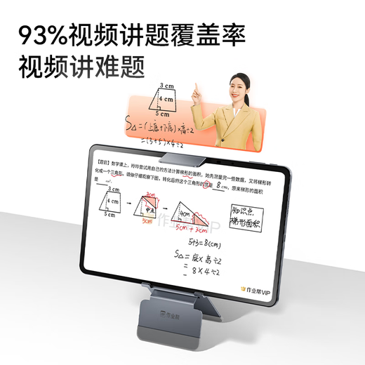 作业帮AI学习机P20【国家补贴15%】平板小学到高中全科作业辅导举一反三 精讲视频  家教机12''6+128G