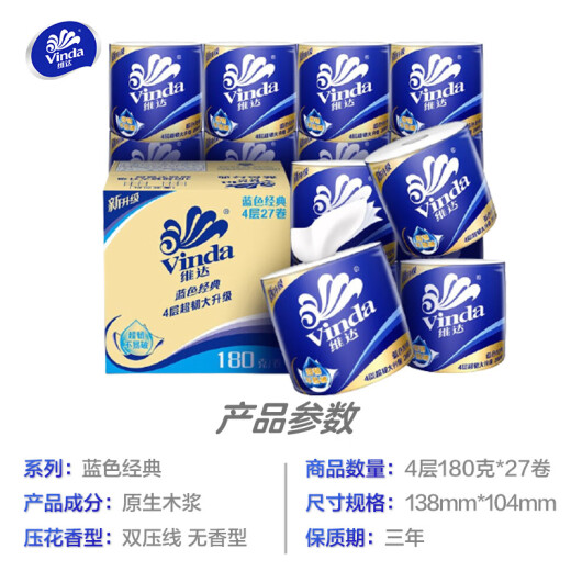 Vinda roll paper blue classic 4-layer 180g*27 toilet roll paper towels (sold in the box)