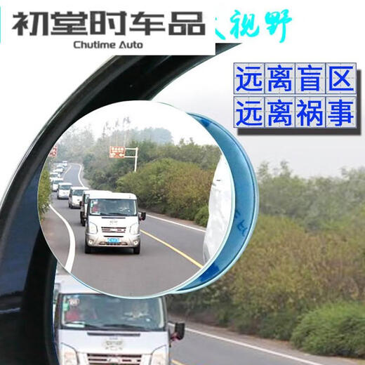 汽车后视镜小圆镜 无边框辅助倒车镜   奥迪A3/A4L/A6L 1对装 斯巴鲁XV森林人 力狮 傲虎 BRZ