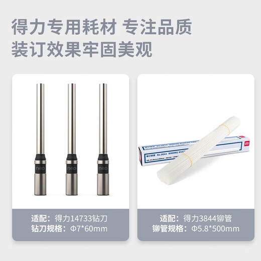 得力凭证装订机财务全自动智能激光办公会计档案热熔铆管装订 3884S全自动液晶触控屏60mm 全国联保官方标配