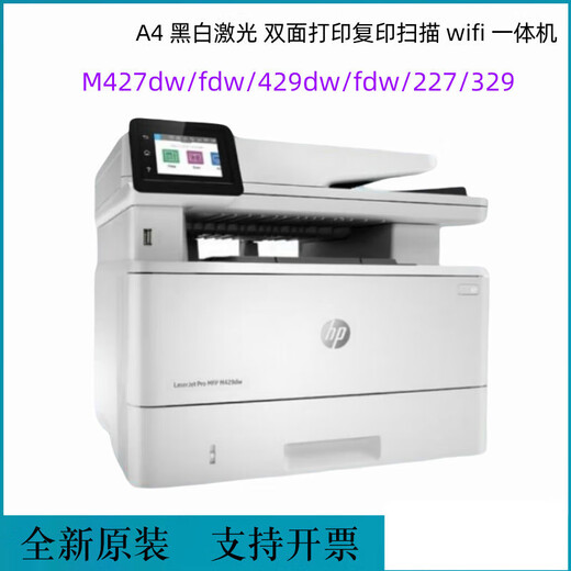 M427fdw 429fdw 227d 329dw printer A4 black and white laser high speed double-sided wireless M427dw standard