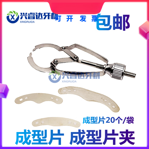 
Kang Guilai Dental Materials Oral Shanghai Weirong Orthodontic Tablet Forming Tablet Clip Stainless Steel Tablet Douban Tablet Douban Tablet Single Pack (10971)
