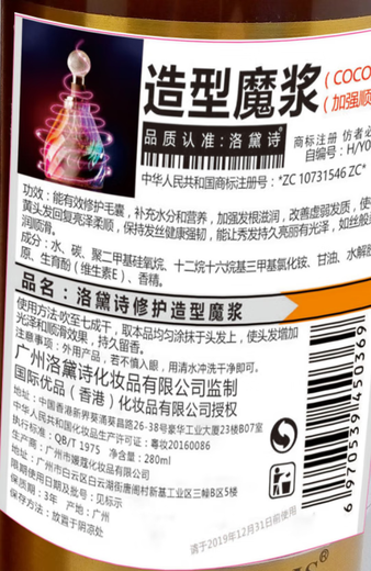 Luodaishi Styling Magic Essence Elastin Curly Hair Special Moisturizing Curl Hair Volume Styling Essence 250mL bottle