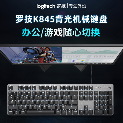 罗技（Logitech） K845 机械键盘有线游戏电竞电脑办公全尺寸发光 104键 吃鸡 英雄联盟键盘鼠标键盘套装 K845茶轴