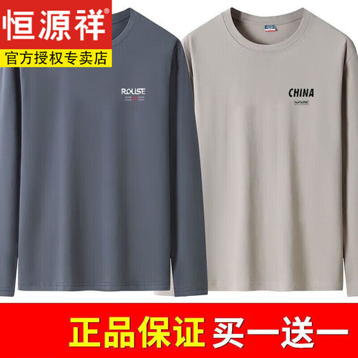 Hengyuanxiang 100 Xinjiang Cotton Long Sleeve T-Shirt Men's 100% Cotton Spring and Autumn Men's Loose Autumn Clothes Large Size Top T Blood Shirt 2 Pack 1 (Long Sleeve SE Dark Gray + CH Khaki) 3XL Recommended 155-170 Jin Jin equals 0.5 kg