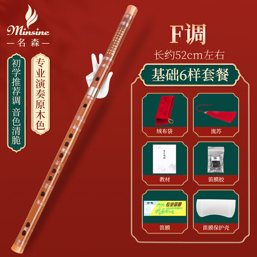 Minsine Bamboo Refined Flute Bamboo Flute F Single Insert White Copper Professional Flute National Wind Instrument D45