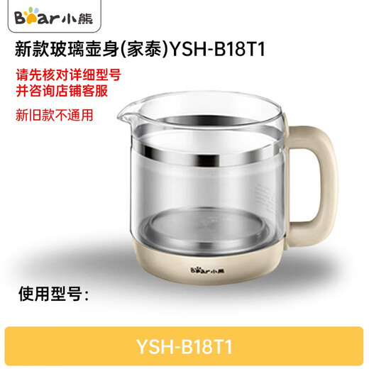 小熊（Bear） 养生壶配件玻璃壶身煮茶壶烧水壶盖原厂适配 YSH-B18T1 第四代玻璃壶身YSH-B18T1(不含盖）