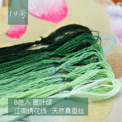 Other embroidery craftsmen Su embroidery thread, mulberry silk thread, silk hand embroidery thread, commonly used colors, 8 pieces, No. 19