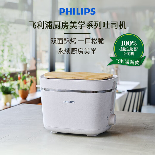Philips (PHILIPS) bread machine, small fully automatic toaster toaster for home use, kitchen aesthetics and environmental protection HD2640