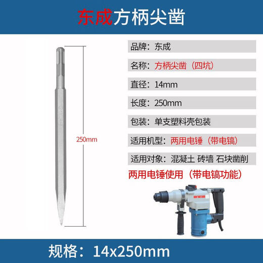 Dongcheng impact drill bit square round handle tip flat chisel pickaxe electric pick shovel slotting drill concrete electric hammer flat shovel square handle tip shovel-14X250