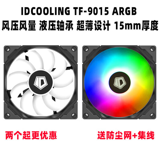 TF9015 9215 argb 9cm机箱cpu散热风扇 NO-9015 ARGB 工包 2个起送温控