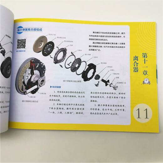 【京仓速发 明日达】汽车构造与原理三维图解（彩色版）高清大图 三维动画 汽车构造学习宝典 发动机 底盘 车身 电器9787111**9854