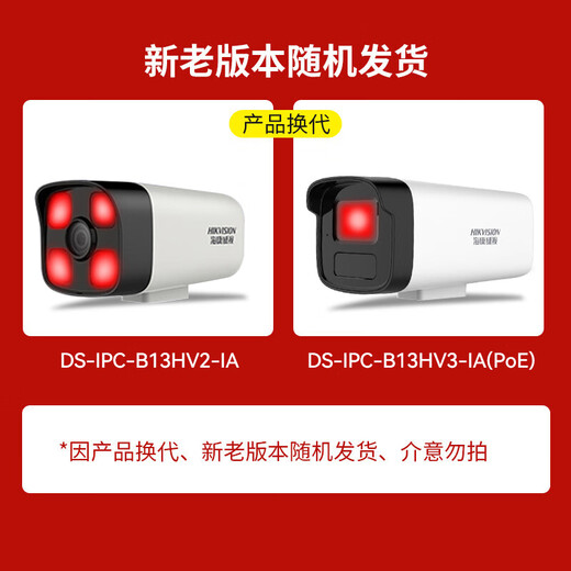 HIKVISION海康威视监控摄像头300万高清红外夜视可拾音室外防水移动侦测手机远程B13HV3-IA 6MM