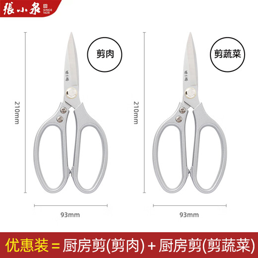 Zhang Xiaoquan kitchen scissors, household multi-functional stainless steel scissors, food-grade food supplements, special strong chicken, duck and fish bone scissors Zhang Xiaoquan Ruiyi series kitchen scissors (silver)