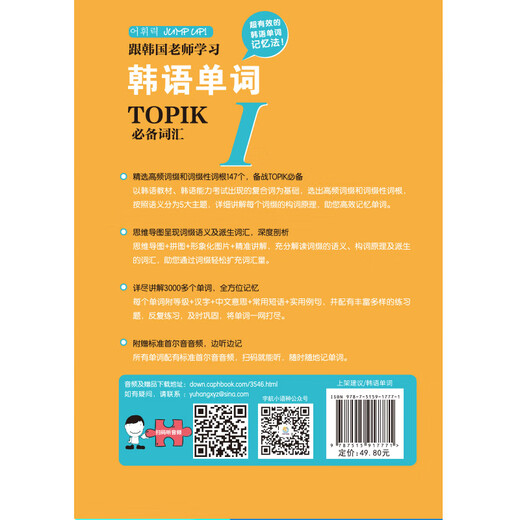跟韩国老师学习韩语单词 : 韩语能力考试（TOPIK）必备词汇. I  免费赠送音频 扫码即听