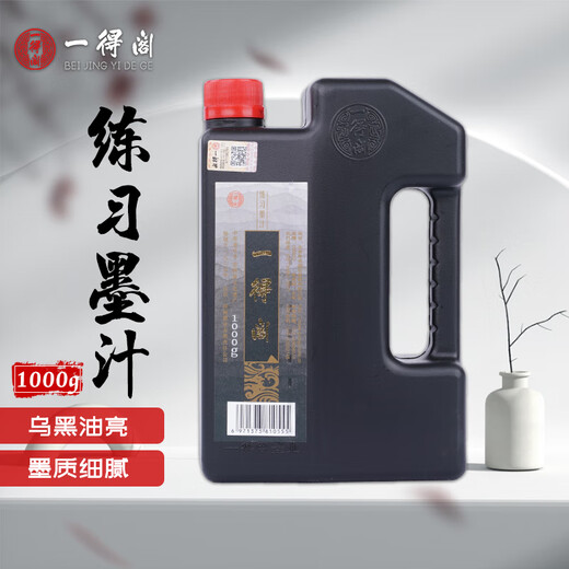 Yidege Ink Practice Ink Four Treasures of Study Suitable for Beginners to Practice Calligraphy and French Painting Ink 1000g Popular Products