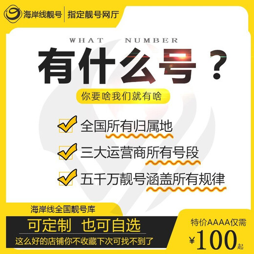 联通手机号靓号手机靓号手机号码卡靓号在线选号电话号码靓号手机号靓号自选 698元