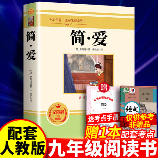 现货速发儒林外史和简爱书籍原著完整版无删减格列佛游记我是猫契诃夫短篇小说集围城九年级上下册必阅读 完整版686页水浒传赠考题册