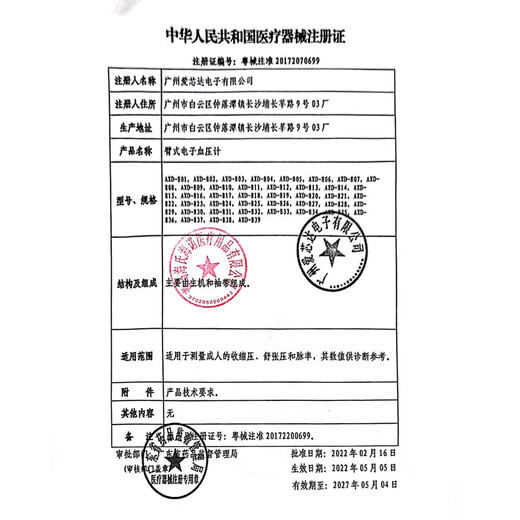 Haishi Hainuo elektronisches Blutdruckmessgerät, Blutdruckmessgerät, Heim-Blutdruckmessgerät, medizinisch, hochpräzise, ​​ältere Menschen, Hintergrundbeleuchtung, großer Bildschirm AXD-808