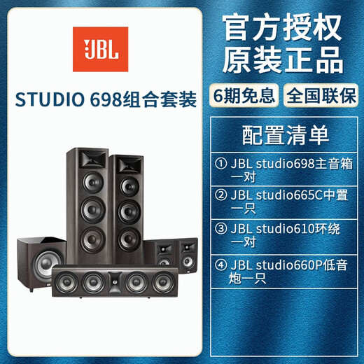 JBL Studio 698 Juego de audio de cine en casa altavoz casero de madera Hifi dual de 8 pulgadas Unidad de bajo de 8 pulgadas Cine profesional 698 madera clara + 4800 amplificador de potencia