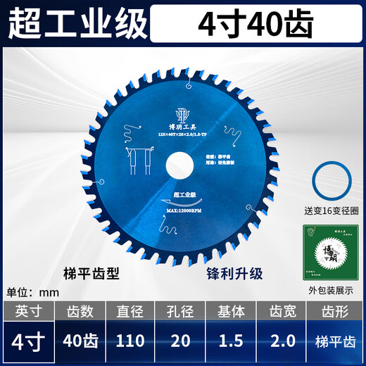 Boyue imported ultra-industrial woodworking sub-saw saw blade ecological board special multi-layer board cutting saw blade ladder flat teeth without chipping sub-saw 4 inches 40 teeth (diameter 110mm hole 20)