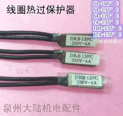 Motor coil overheat protector metal shell thermal protection temperature switch thermistor 7A 10A 17A 8A-135C