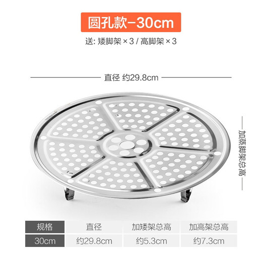 Newair thickened 304 stainless steel steaming rack, round steaming slices, steamed bun drawer, bun steamer, water-proof steaming tray, household steamer grate, steaming tray 30cm (2 sets of high and low tripods, 3 each)