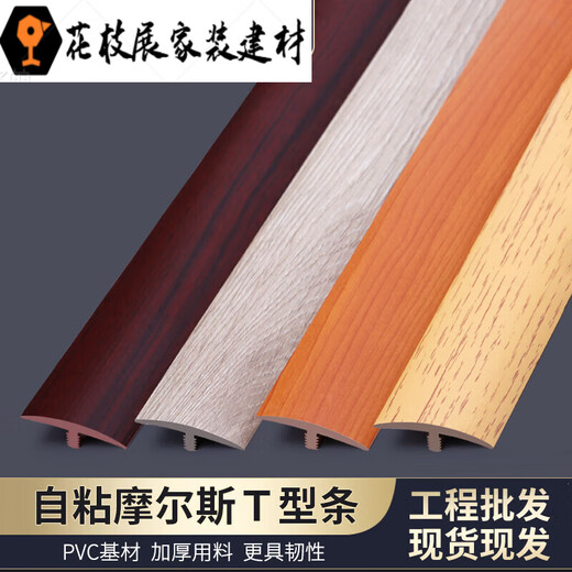 Junmo-Boden PVC Holz T-förmiger Streifen Selbstklebend Klebstofffreie Plastik Press Streifen Cross Türstein Schnalle Streifen Holz Getreide Fliesen Nahtkante Rote Eiche Ms9926