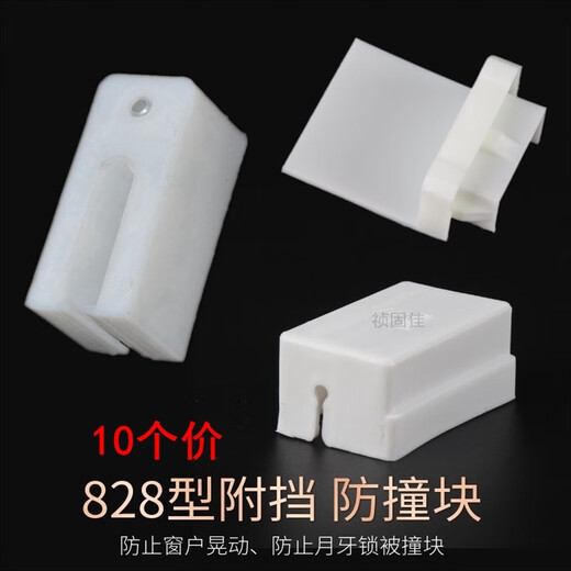 Chuangliheng 828 aluminum alloy door and window pulley attached sliding door accessories plastic payment old style panning window protective gear 828 payment, 10 price