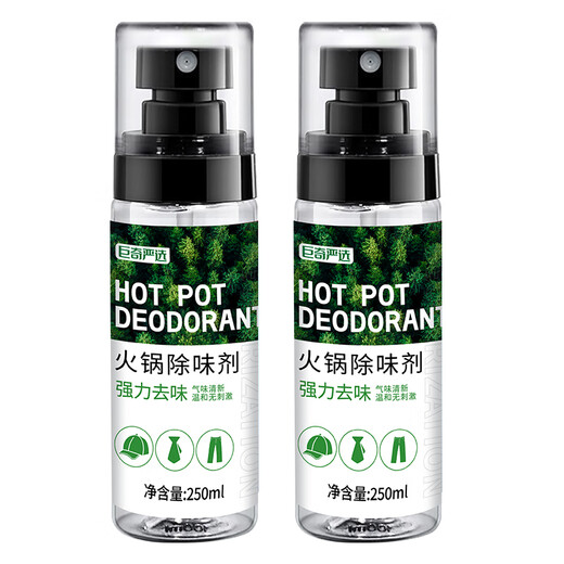 Juqi Select Hot Pot Deodorizing Spray 250ml Clothes Fragrance Spray Deodorizing Smoke Smell Deodorizing Clothes Freshener