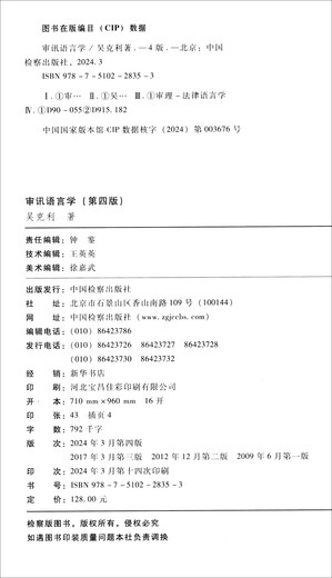 Interrogation Linguistics (4th Edition)