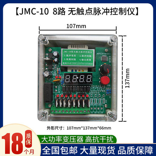 ZUIDID programmable pulse controller JMC-10/12/20 type non-contact pulse controller dust removal pulse valve injection JMC-108 channel pulse controller input 220V