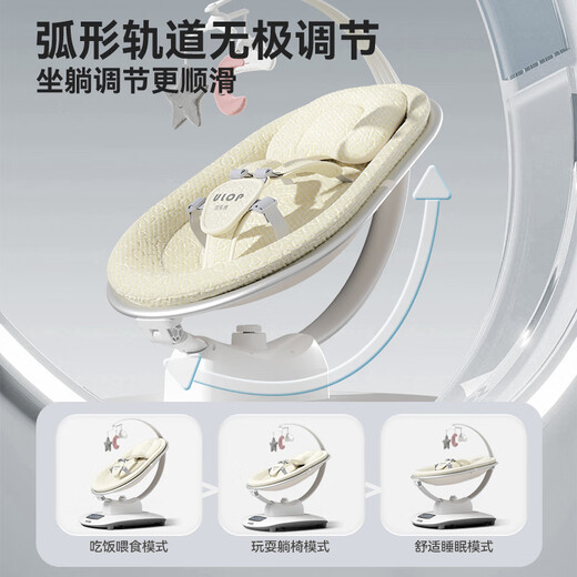 优乐博（ULOP）哄娃神器摇摇椅婴儿电动摇椅摇篮宝宝哄睡神器新生儿见面礼物实用 3D智能电动婴儿摇摇椅-米白