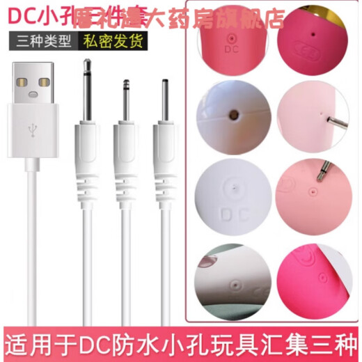 Suitable for girls' toys universal DC mouth pin type 2.5 audio adult magnetic charging cable 2.0 small round hole needle charger vibrator magnetic suction three different wire combinations (three styles/total 3 wires) (only 3 wires are sent)