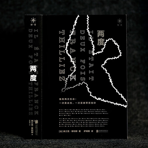 [Kyokura Sufa, завтра] два раза: <незаконченная рукопись> вложенное сиквел Shikigami-level! Французский триллер, король Фрэнк Тиллиер, двойная главная линия Long Suspense Шедевр, иностранный таинственный роман, роман 9787596 ** 761