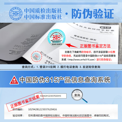 
GB/T 3294-2018 Shoe last size detection method Full payment [Paper version]