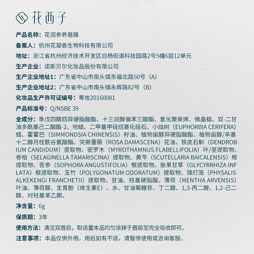 Huaxizi flower moisturizing ginseng lip mask/moisturizing, moisturizing, anti-drying and cracking lip balm lip care for women 6g